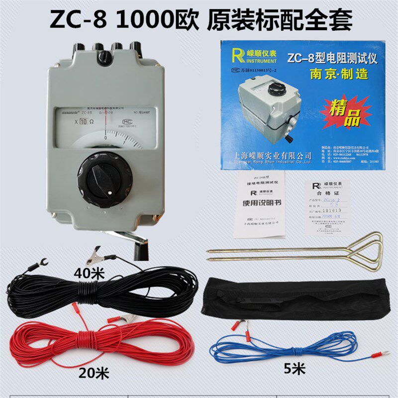 南京zc29b-2接地电阻s测试手摇表zc-8电阻表接地兆欧表电阻测试仪