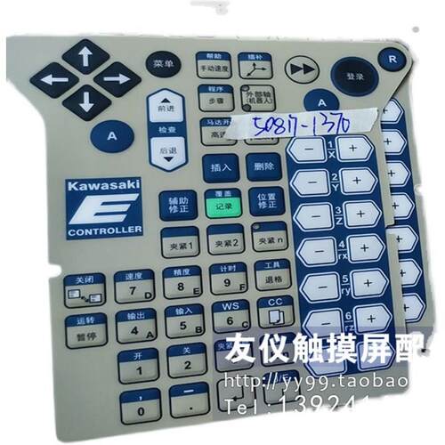 按键膜50817-1370 中文 英文  50817-1370E N60337-1489川崎示教