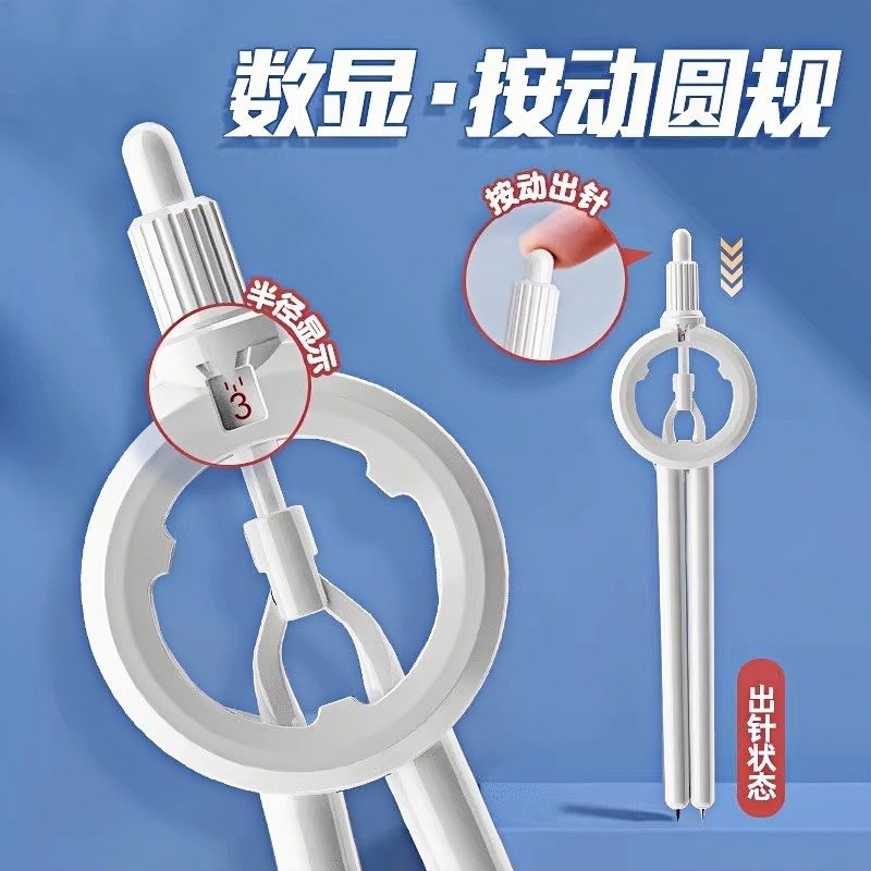 数显按动圆规小学生六年级m专用初中生尺子圆规套装高颜值量角器