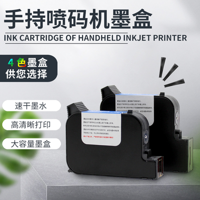 手持式喷码机速干打码机JSn10 JS12 m2790K 2588+T1704K通用型墨