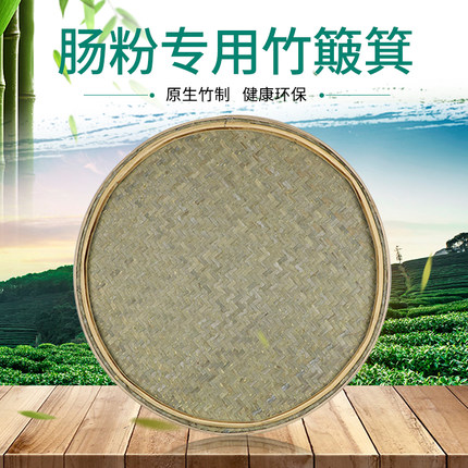 簸箕炊广c东早餐竹制簸箕蒸肠粉竹窝竹筛圆形窝篮竹盖竹青顶峰竹