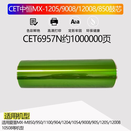 中恒CEaT夏普MX-M850 950 1100 904 1204 1054 9008 鼓芯 硒鼓刮