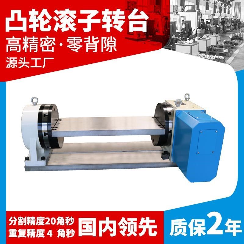 四轴转台凸轮滚子转台加工u中心第四轴数控分度头任意分度伺服转