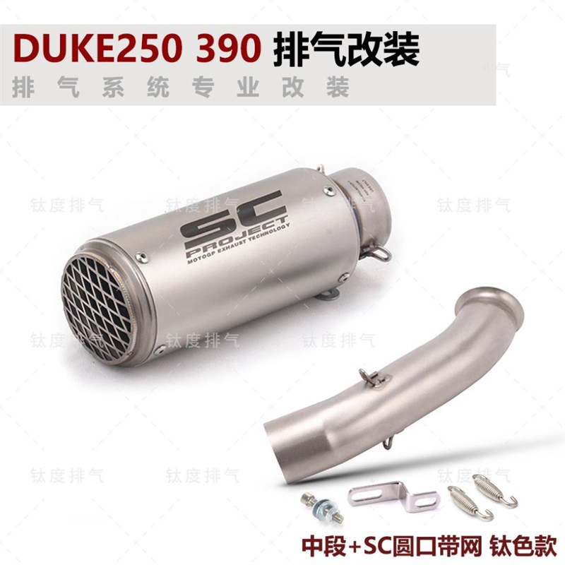 摩托车KTM DUKE250q 390改装排气管RC390无损安装AR天蝎吉村SC尾