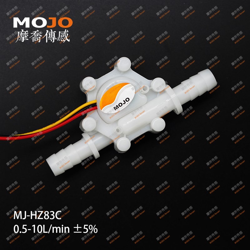 MJ-HZ83C宝塔式10mm流量计 霍尔脉冲输出 饮水机售X水机流量传感