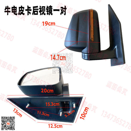 电动四轮车后视镜祥o瑞皮卡反光镜皓月雷迈牛电倒车镜新能源配件