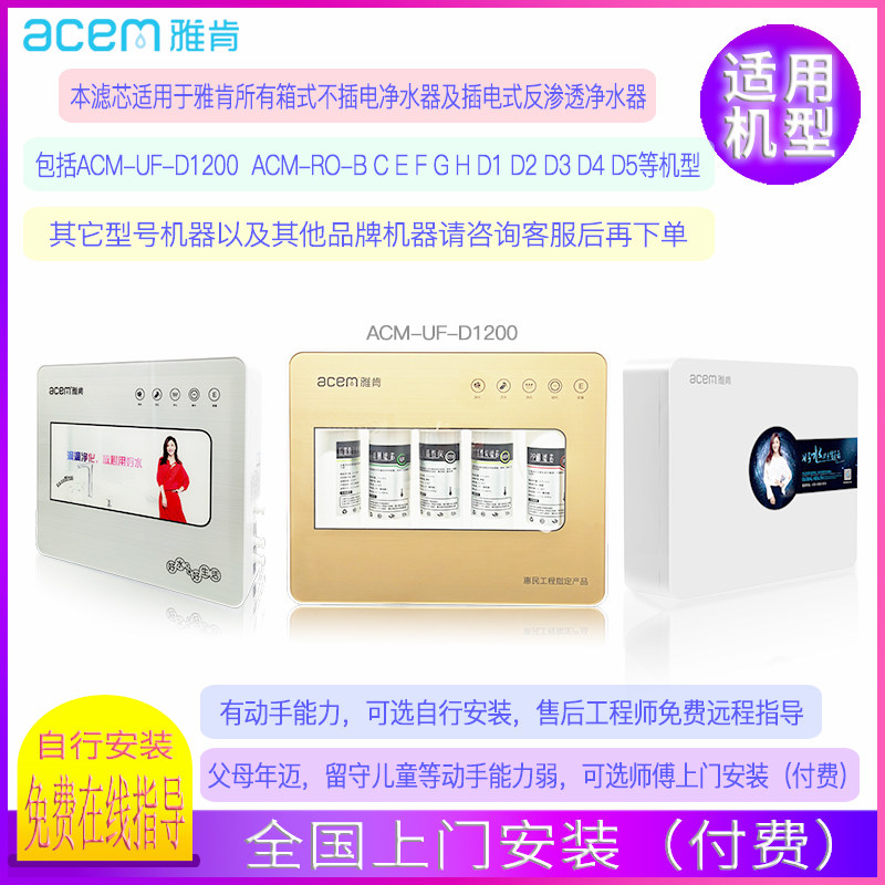 雅肯家用净水器滤芯ACM-UF-D1200反渗透RO纯水机UFW超滤机直饮通