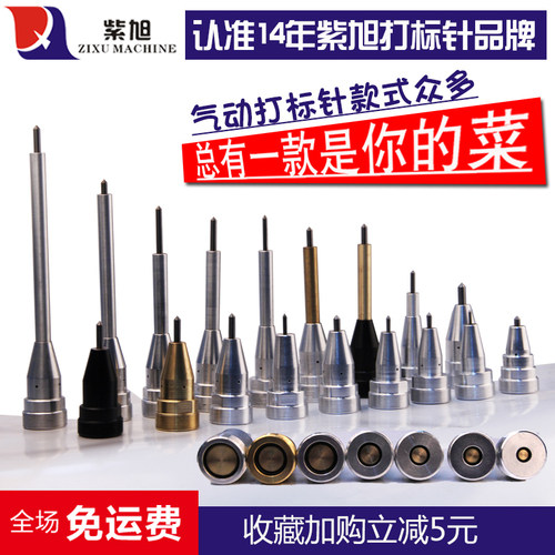 标配铭牌气动打标机钢针r套螺纹27进口硬质合金工业打码机针芯甩