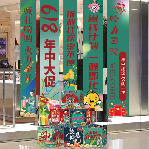 618氛围布置条幅电商公u司办公室吊旗挂布激励口号大促活动装饰品