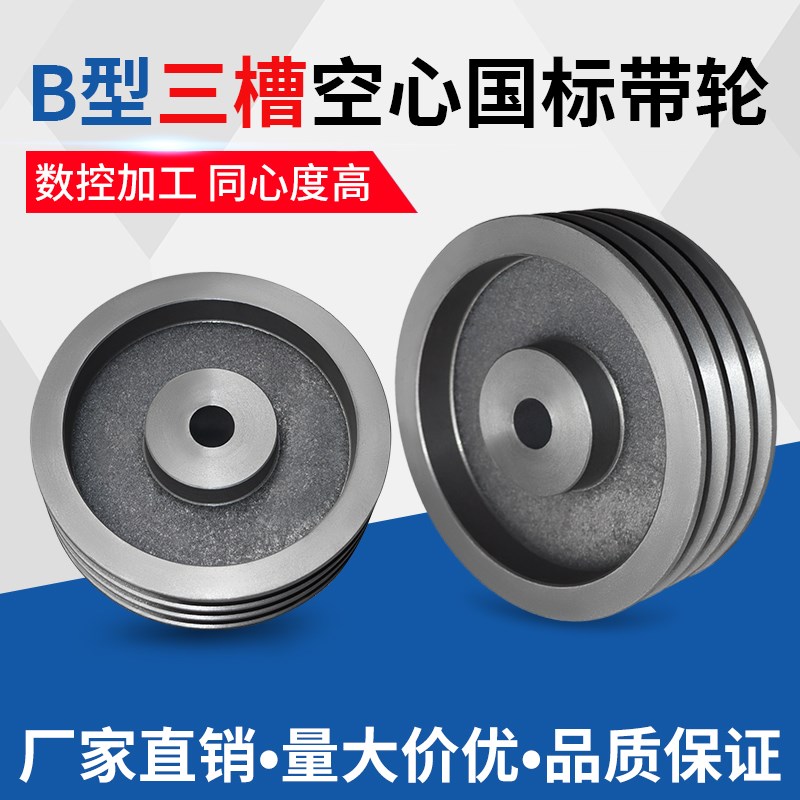 国标B型空心3槽皮带轮三角铸铁皮带盘外径1R60-350mm