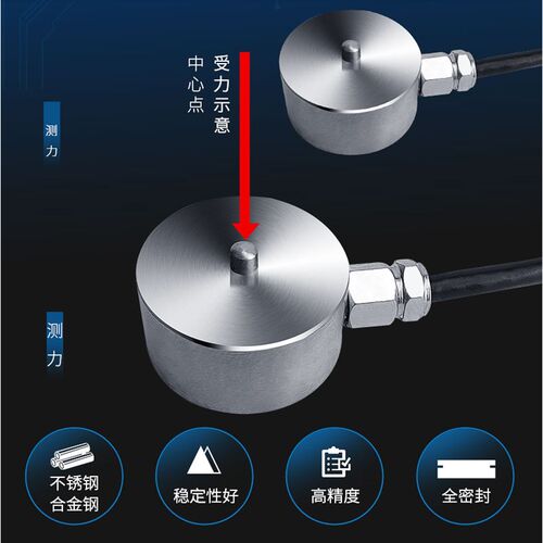 JHBM-Me1微型称重传感器压力传感器荷重测力传感器硬币纽扣式称重