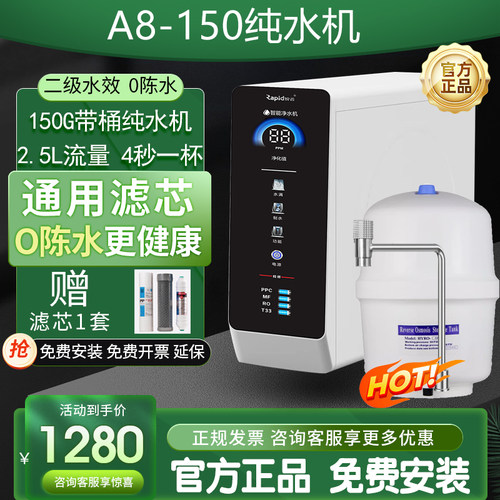 锐普A8-150纯水机RO反渗透Q8净水G器U8厨下净水机通用滤芯0陈水