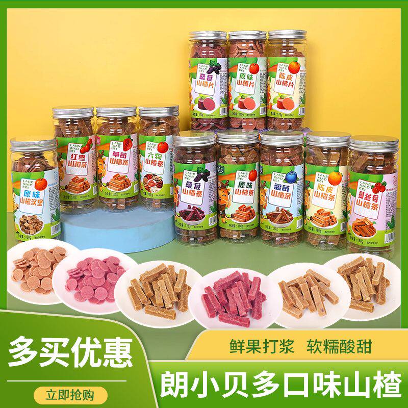 朗小贝山楂条山楂片罐装原味汉堡桑葚山楂条儿童休闲零食
