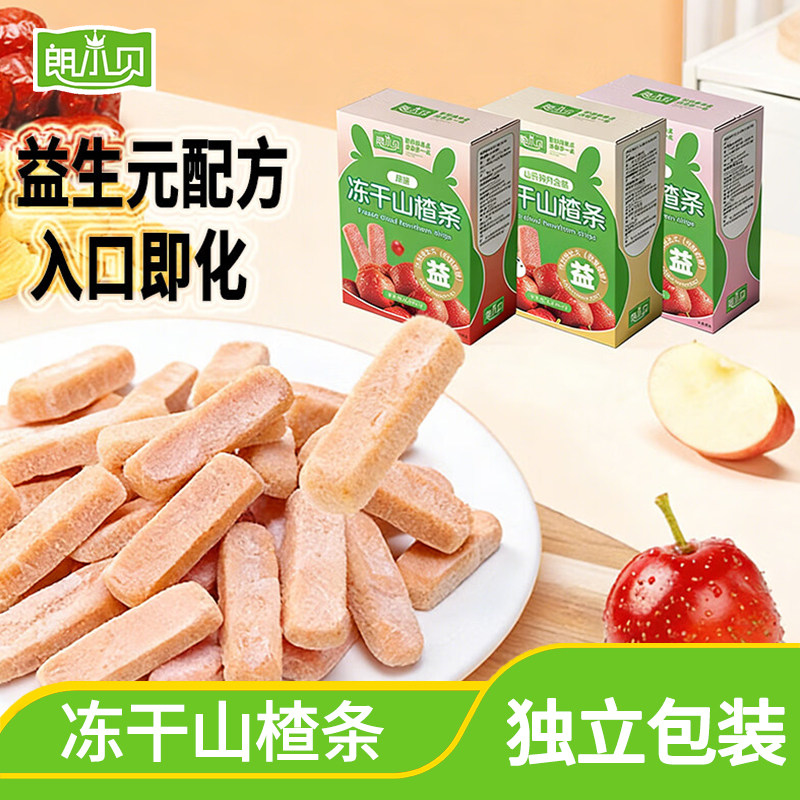 【新老包装交替发货】益生元冻干山楂条盒装儿童手指饼干健康零食