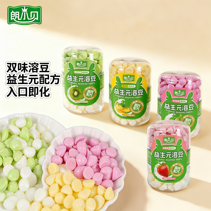 朗小贝双层溶豆 双拼溶豆豆高钙酸奶鲜奶溶豆溶溶豆 儿童零食