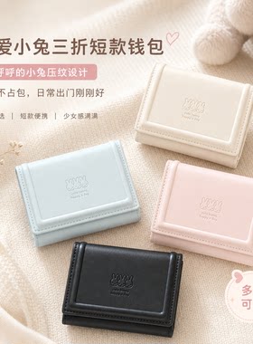 韩系小兔压纹三折多卡位卡包钱包