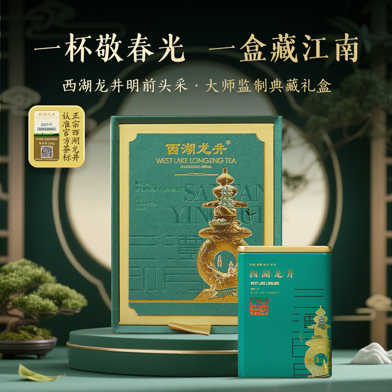 【2026新茶】杭州由春西湖龙井茶头采特级礼盒装绿茶叶特产送礼
