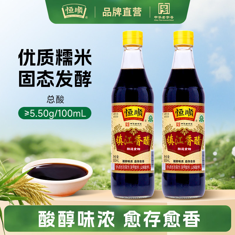 恒顺上特香醋500ml家用酿造食醋镇江特产蘸食炒菜香醋家庭调味品图片