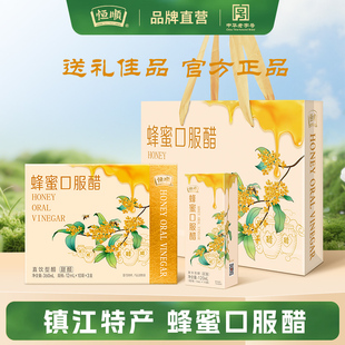 恒顺蜂蜜醋12ml*10袋*3盒礼盒装 酿造香醋礼盒360ml 蜂蜜醋饮