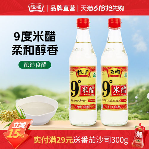 恒顺9度米醋500ml纯粮酿造 泡醋蛋液醋泡黑豆黄豆花生 泡水果泡脚