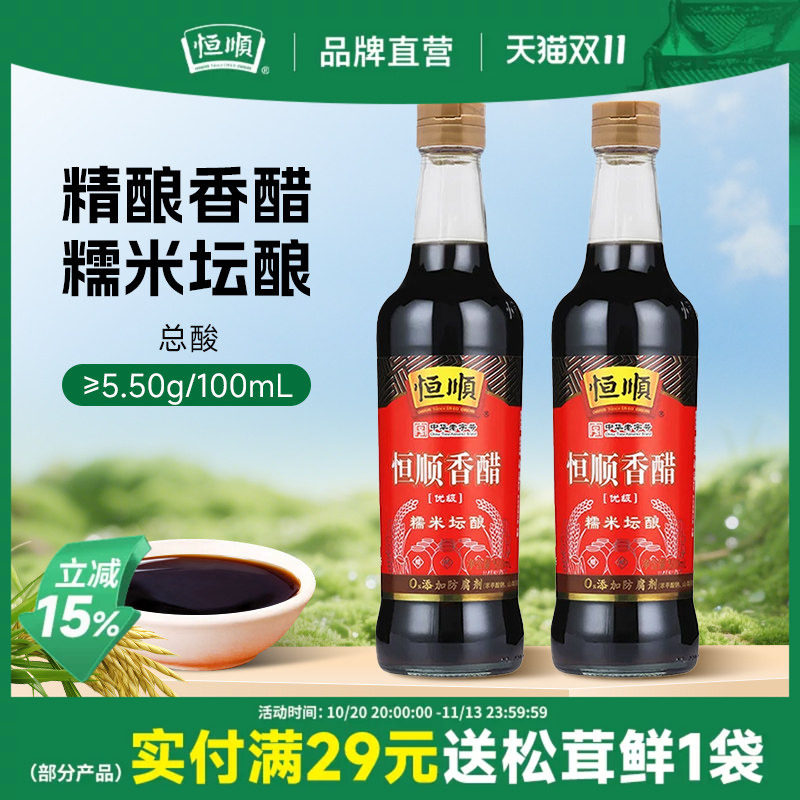 恒顺精酿香醋500ml/瓶 镇江特产 酿造香醋 炒菜蘸食凉拌醋调味品