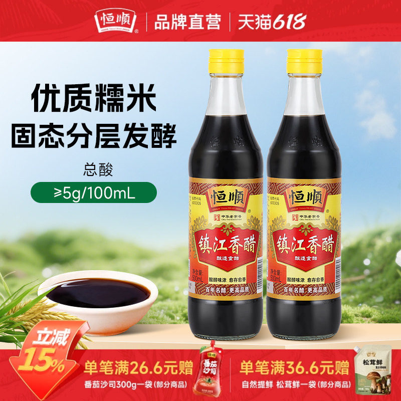 恒顺味业香醋500ml新B香酿造食醋镇江特产蘸食炒菜香醋家庭调味品
