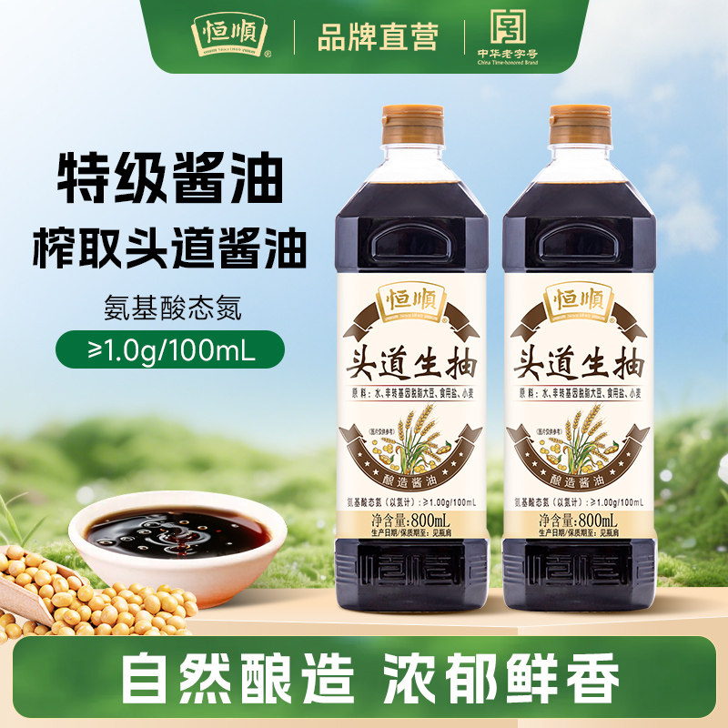 恒顺特级头道生抽800ml酿造酱油传统工艺榨取炒菜凉拌生抽酱油