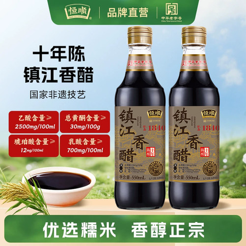 恒顺镇江香醋十年陈酿550ml瓶装纯粮酿造食醋凉拌菜蘸料烹饪调味