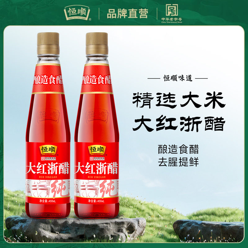 恒顺大红浙醋450ml家用酿造食醋凉拌点蘸泡萝卜生姜腌制瓶装泡菜,粮油调味/速食/干货/烘焙,醋/醋制品/果醋,淘宝优惠券,粉丝福利购,淘宝优惠卷