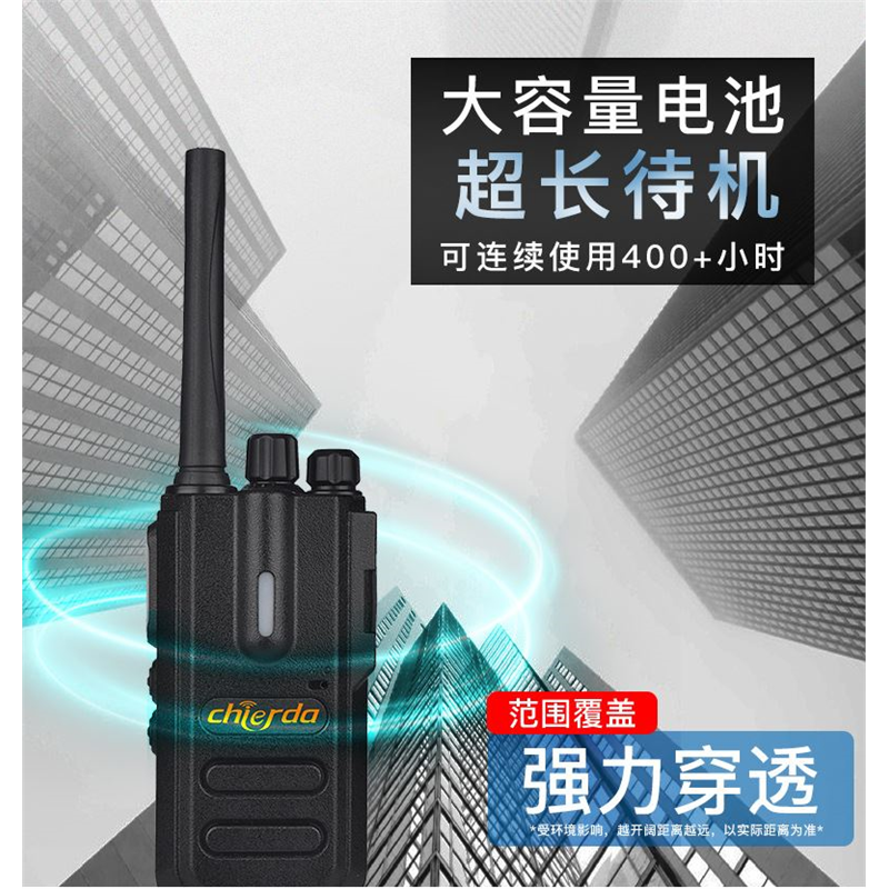 驰尔达CD-106对讲机无线手