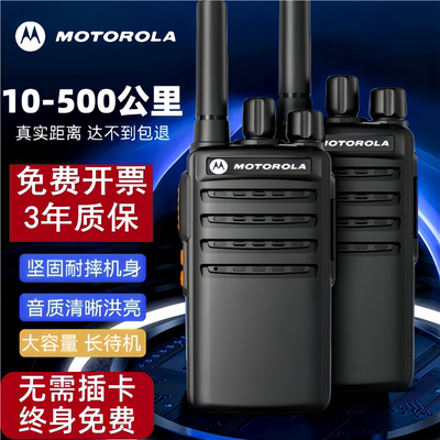 摩托罗拉全国对讲机户外50
