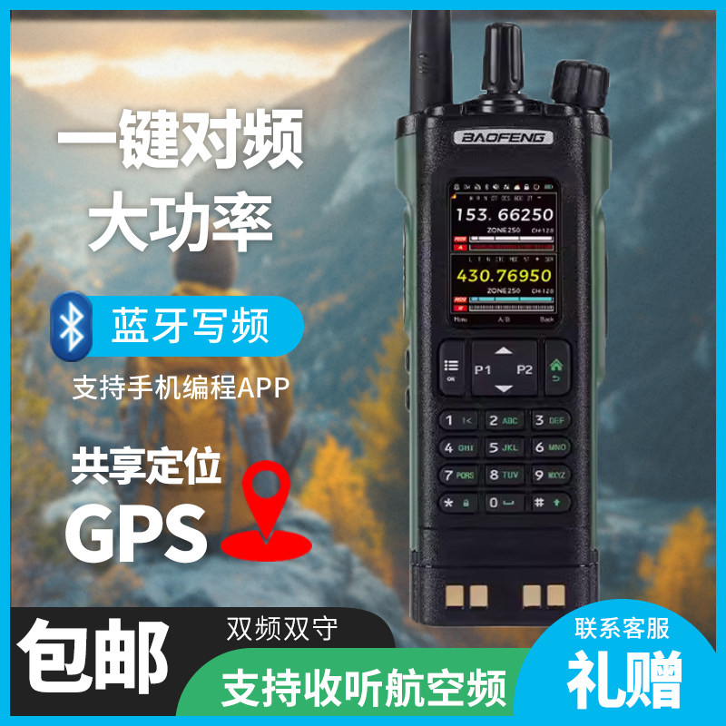 宝锋对讲机UV32户外大功率