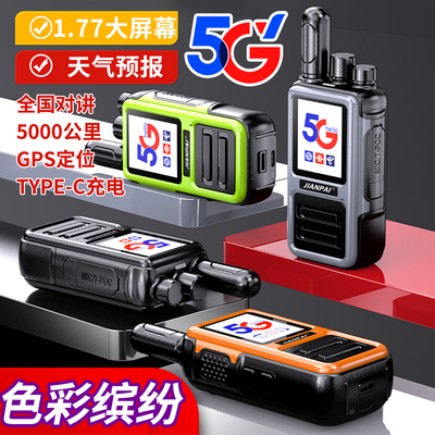 Q688全国对讲机5000公里插