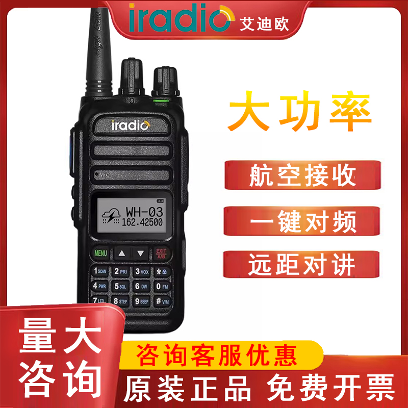 艾迪欧uv83对讲机车载民用