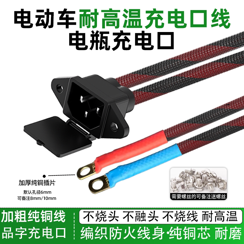 品字插头电动车充电口座锂电池口大功率电动车电源连接公母插座线