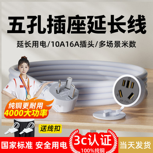 大功率2.5平方空调延长线10A转16A转换器插座热水器插排拖插线板4