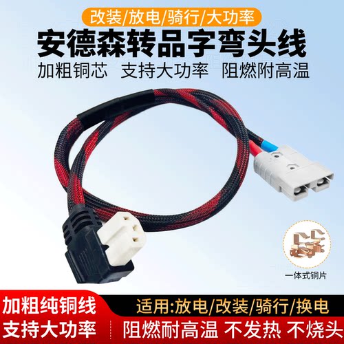 50A安德森转品字插头插座8平方