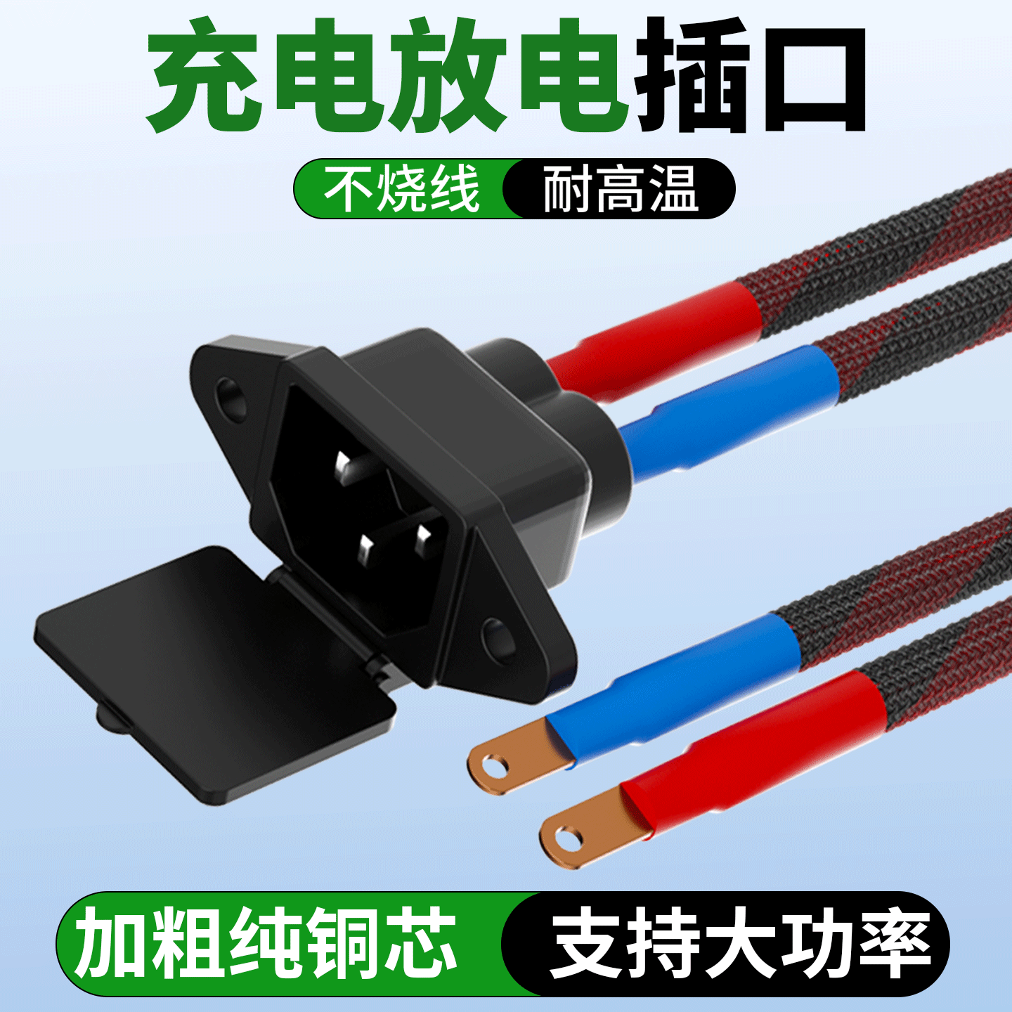 电动车电池充电插口6/8平方