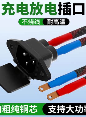 电动车电池充电插口6/8平方