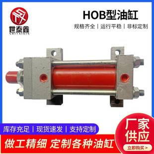 制HOB型油缸重液压缸单向双向液压缸模具油缸工程机械拉杆油缸 定