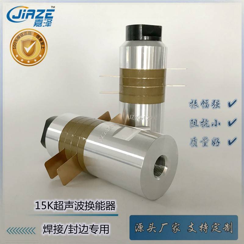 15K超声波换能器 大功率压电换能器 日盛陶瓷晶片 焊接/打片用