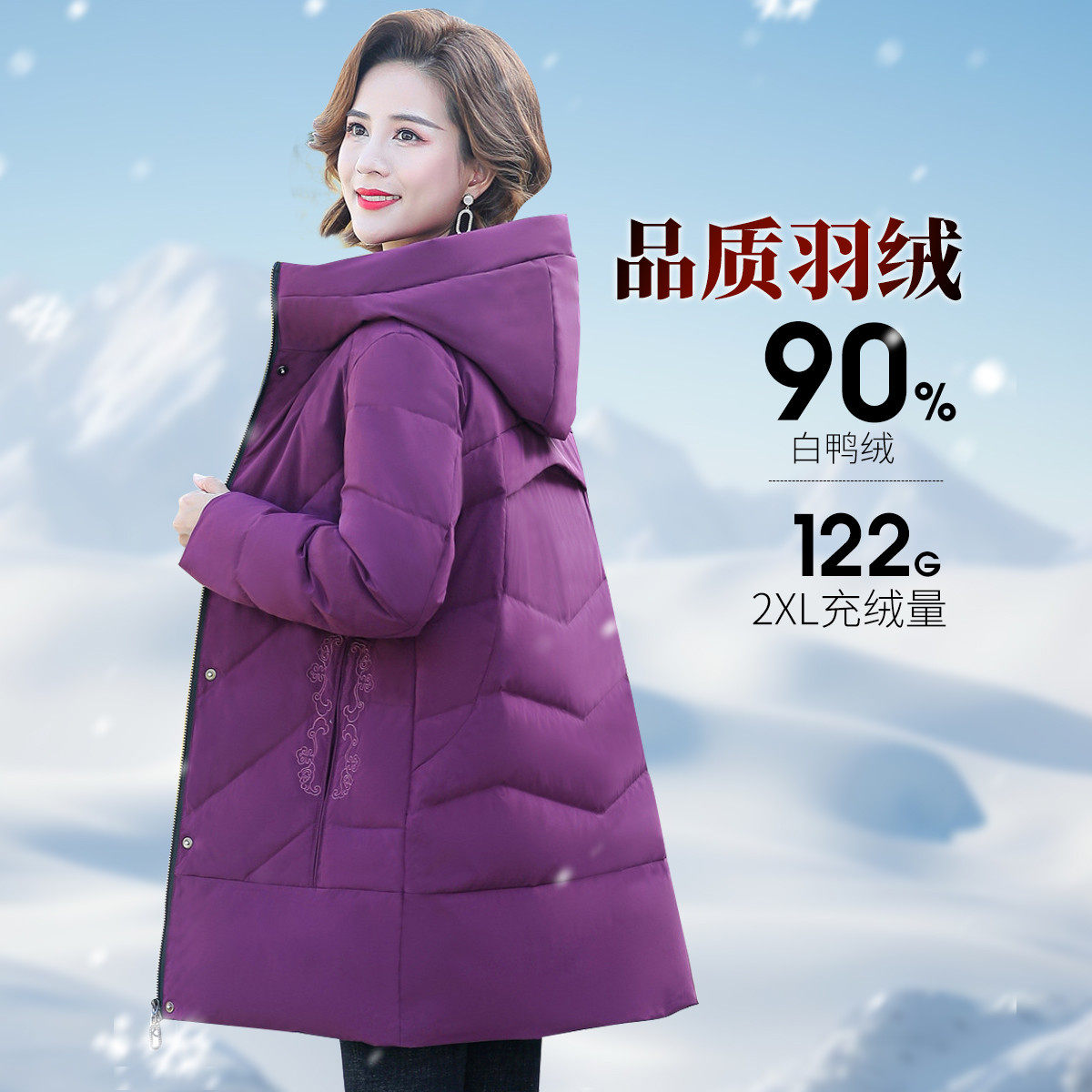 【90白鸭绒】冬季妈妈装中老年装连帽保暖绣花中长款羽绒服女