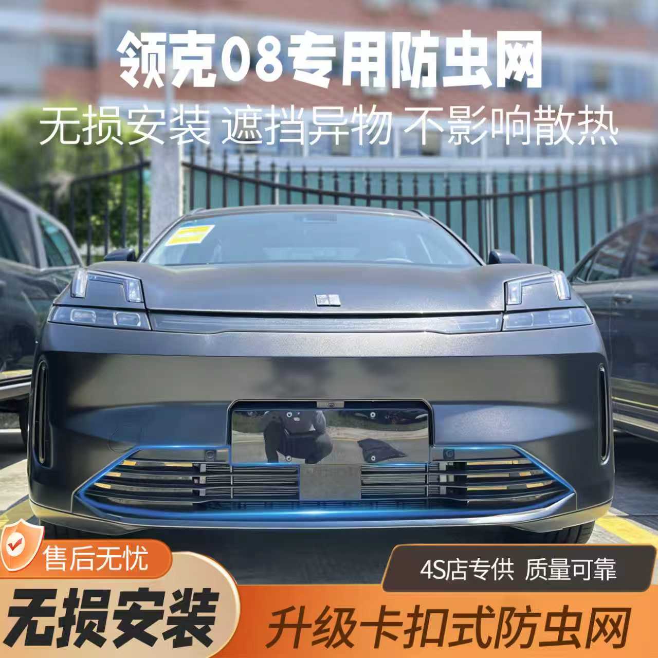 领克08EM-P防虫网汽车水箱