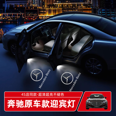 奔驰车门迎宾灯高清无蓝边