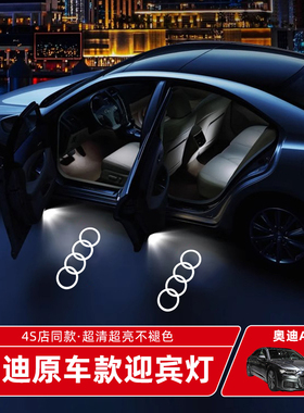 适用于奥迪迎宾灯A6LA4LA7Q3A3Q7A5Q5lA8l车门投影照地氛围改装饰