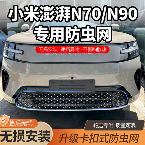 适用于小米澎湃N70/N90专用防虫网中网水箱防护网防棉絮蚊虫改装