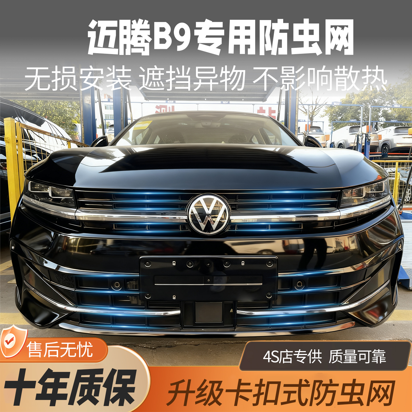 24-26款大众迈腾B9防虫网