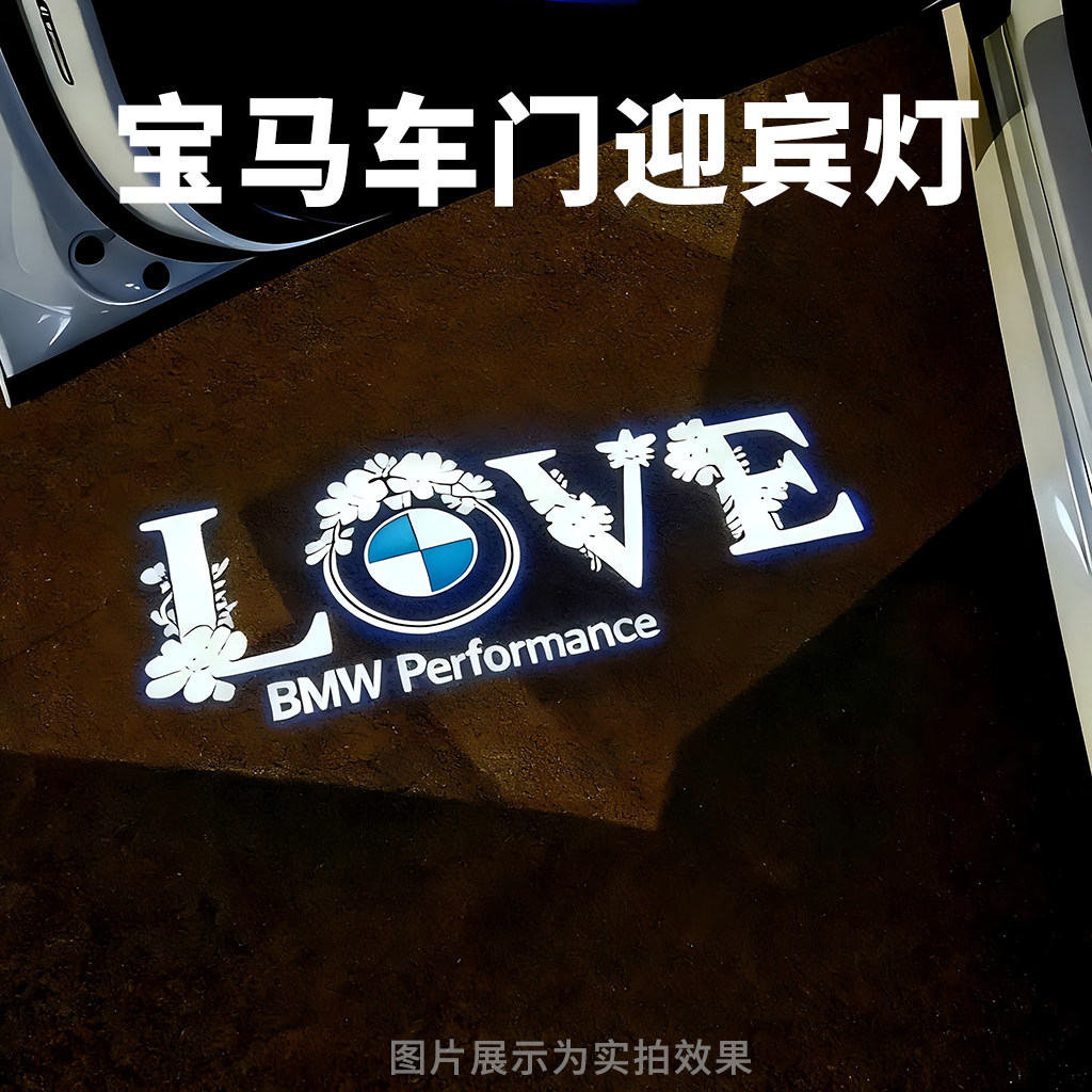 宝马车门迎宾灯感应投影迎宾灯
