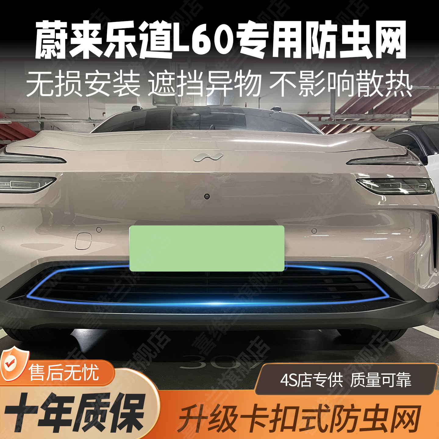 乐道L60汽车防虫网空调水箱中网