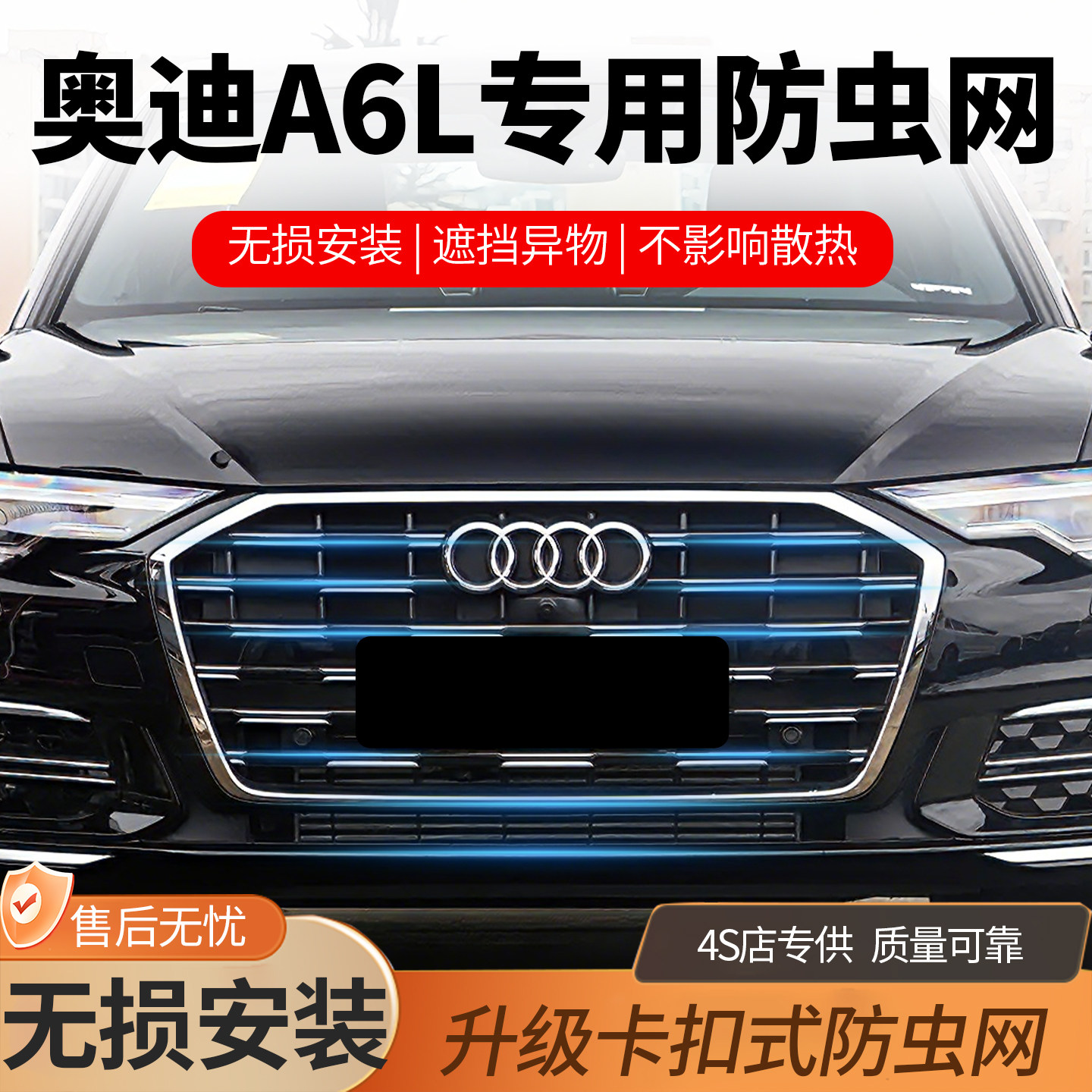 专用23-25款奥迪A6L防虫网卡扣式前中网水箱改装配件防护网2025